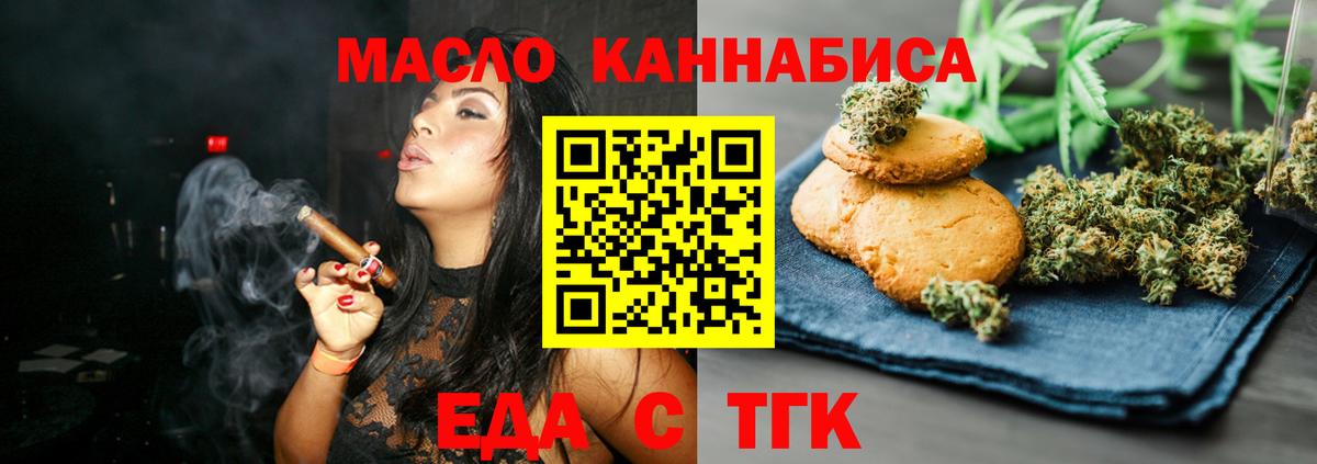 Cannafood марихуана  Вход с VPN  Томск 