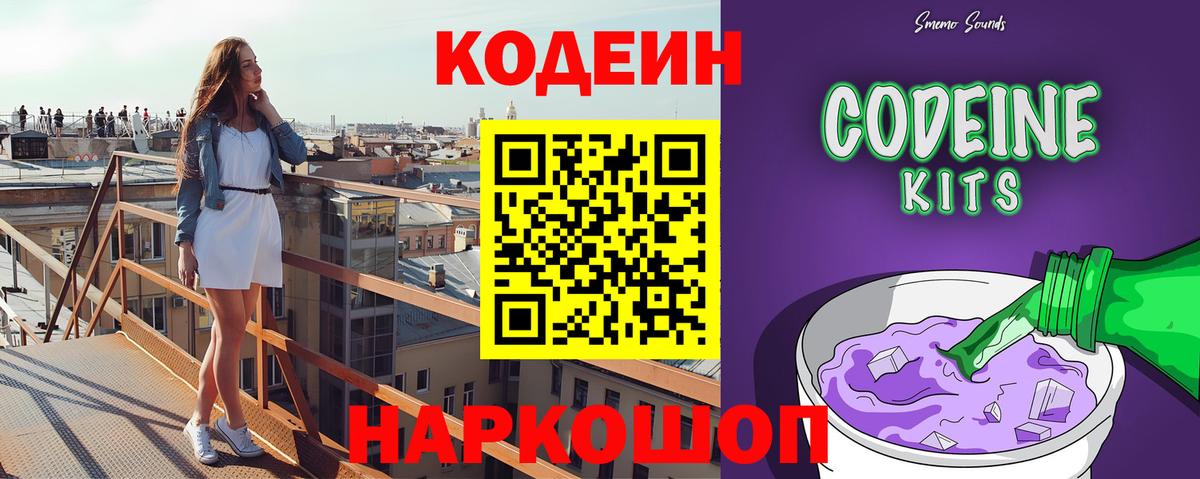 Codein Purple Drank  Кодеин напиток Lean (лин)  Томск 
