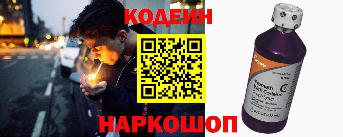 Кодеин Purple Drank  Codein Purple Drank  Вход с VPN  Томск 