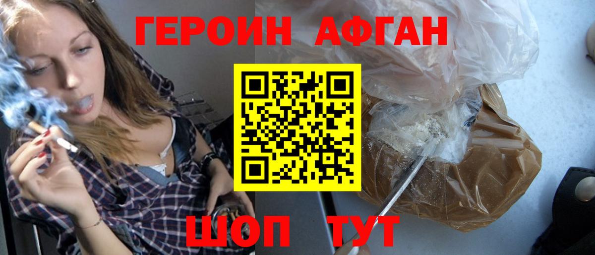 ГЕРОИН хмурый Томск