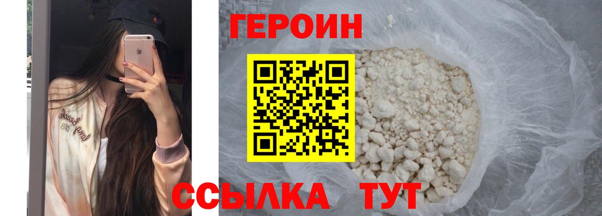 ГЕРОИН Heroin  Томск 