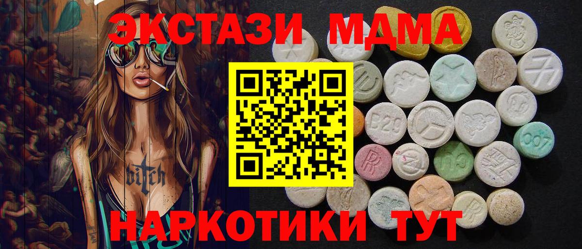 МДМА кристаллы Томск