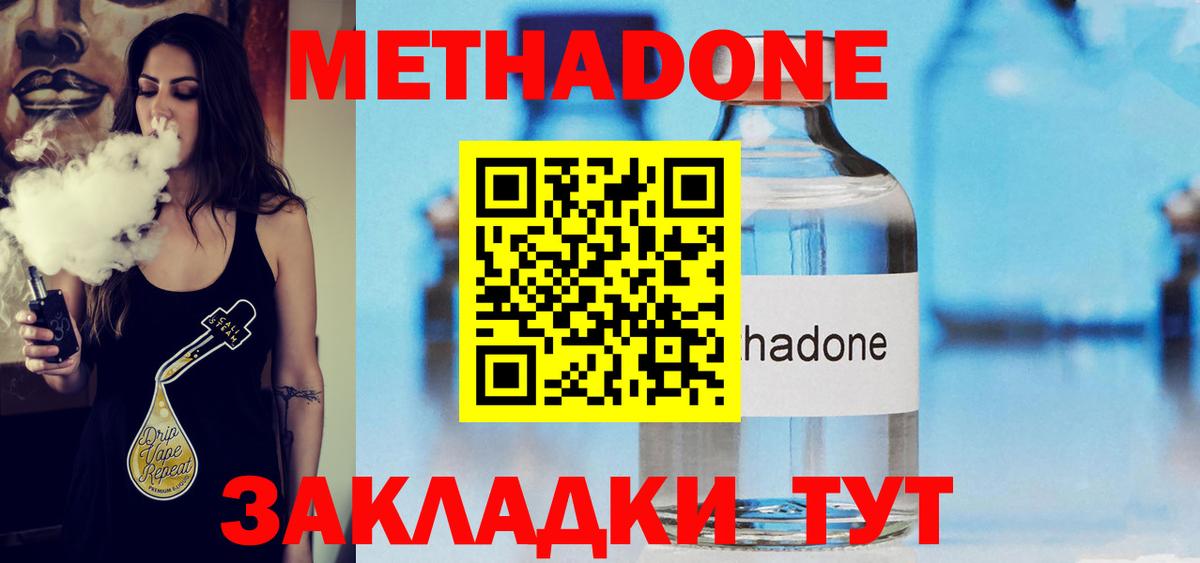 МЕТАДОН мёд  Вход с VPN  Томск  Метадон methadone 