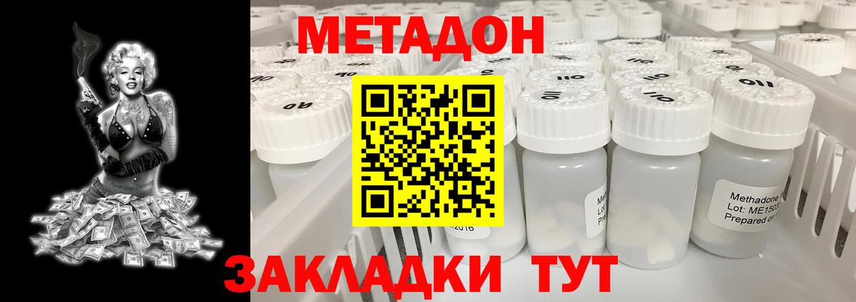 МЕТАДОН кристалл Томск