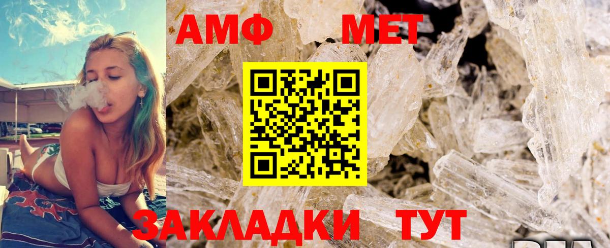 МЕТАМФЕТАМИН кристалл Томск