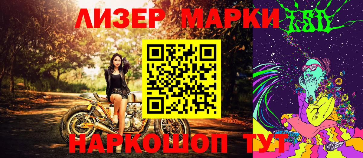 Марки N-bome 1500мкг Томск
